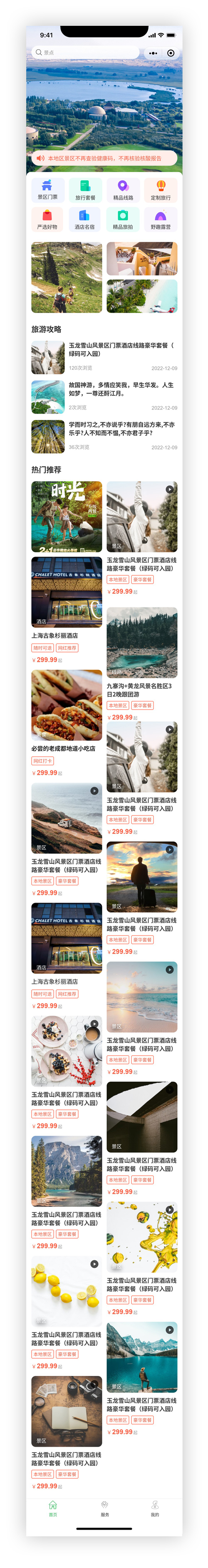 手機(jī)全新景區(qū)門(mén)戶首頁(yè)模板（免費(fèi)/uniapp版本）